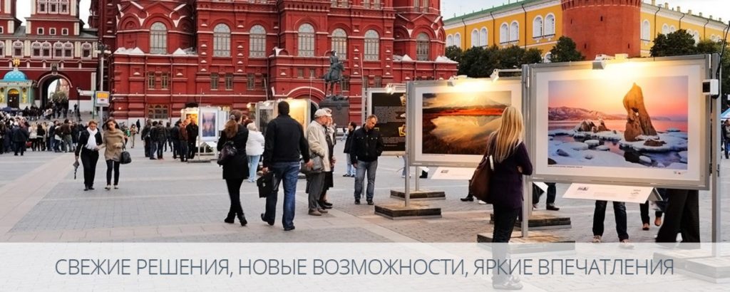 Свежие решения, новые возможности, яркие впечатления
